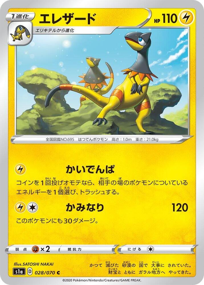 Heliolisk — Japanese VMAX Rising