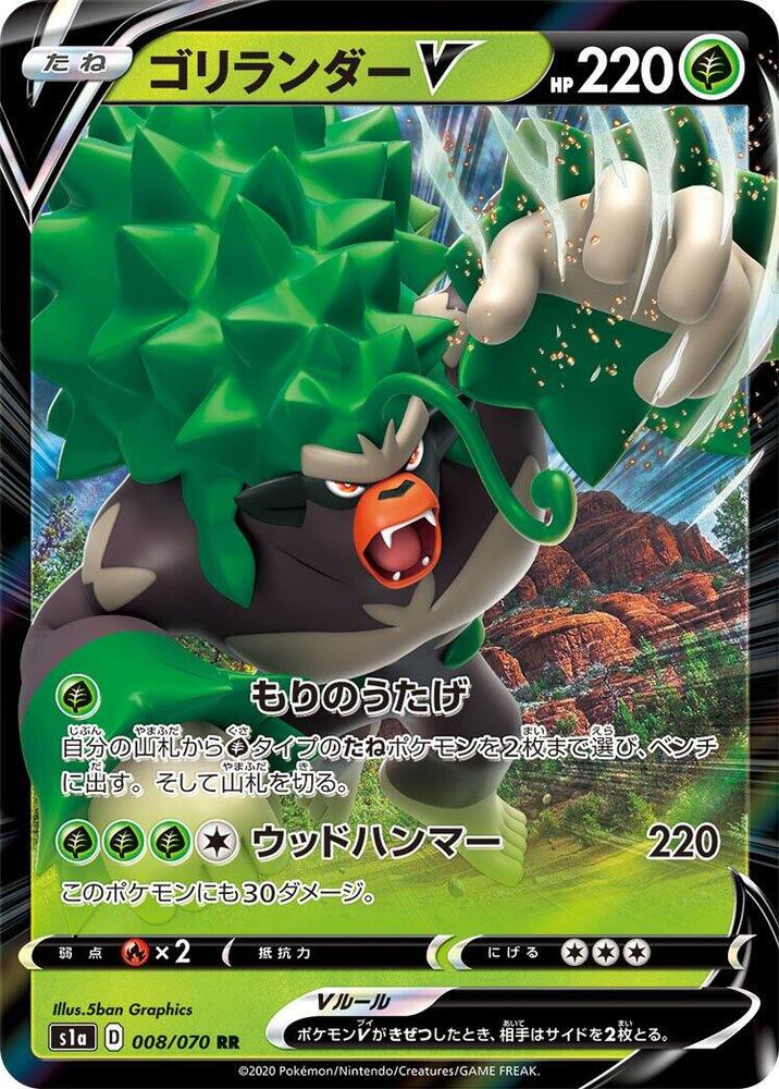 Rillaboom V (Double Rare) — Japanese VMAX Rising