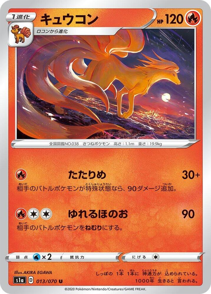 Ninetales — Japanese VMAX Rising