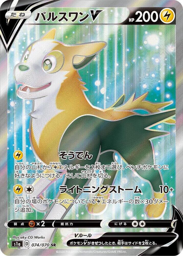 Boltund V (Super Rare) — Japanese VMAX Rising