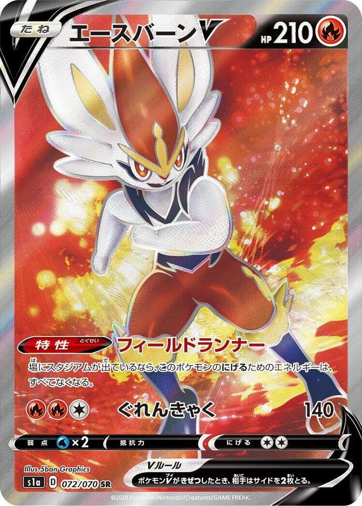 Cinderace V (Super Rare) — Japanese VMAX Rising