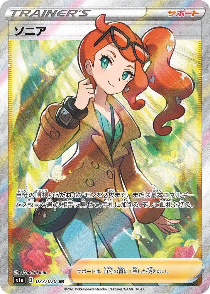 Sonia (Super Rare)