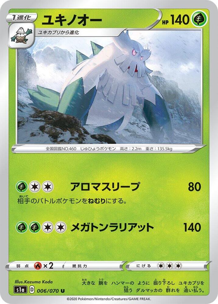Abomasnow — Japanese VMAX Rising