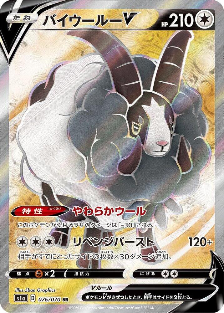 Dubwool V (Super Rare) — Japanese VMAX Rising