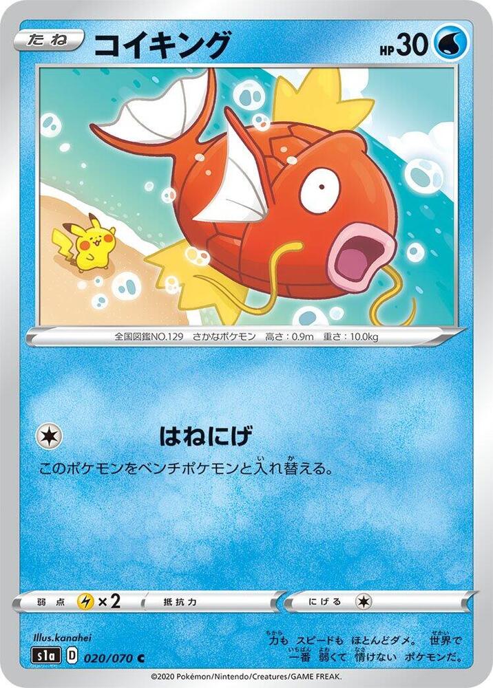 Magikarp — Japanese VMAX Rising