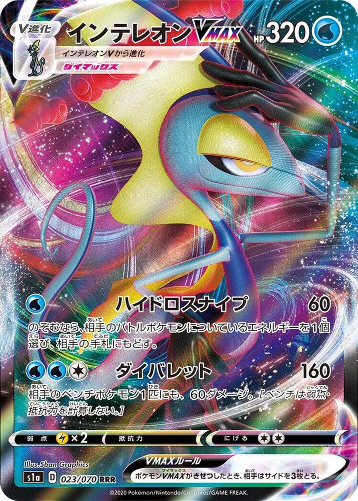 Inteleon VMAX (Triple Rare) — Japanese VMAX Rising