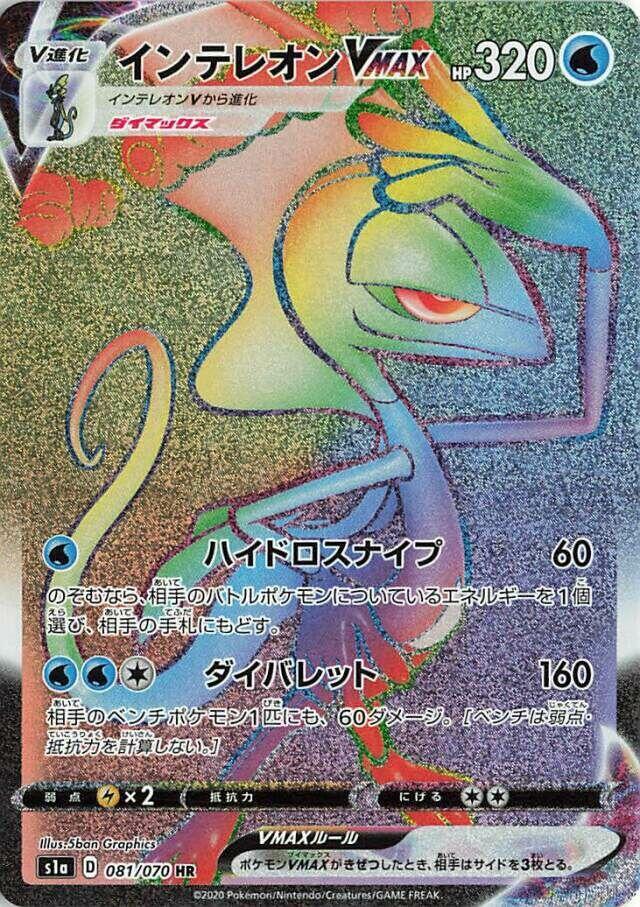 Inteleon VMAX (Hyper Rare) — Japanese VMAX Rising