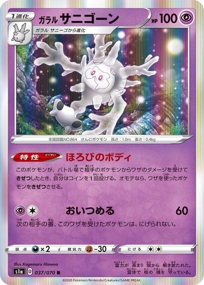 Galarian Cursola — Japanese VMAX Rising