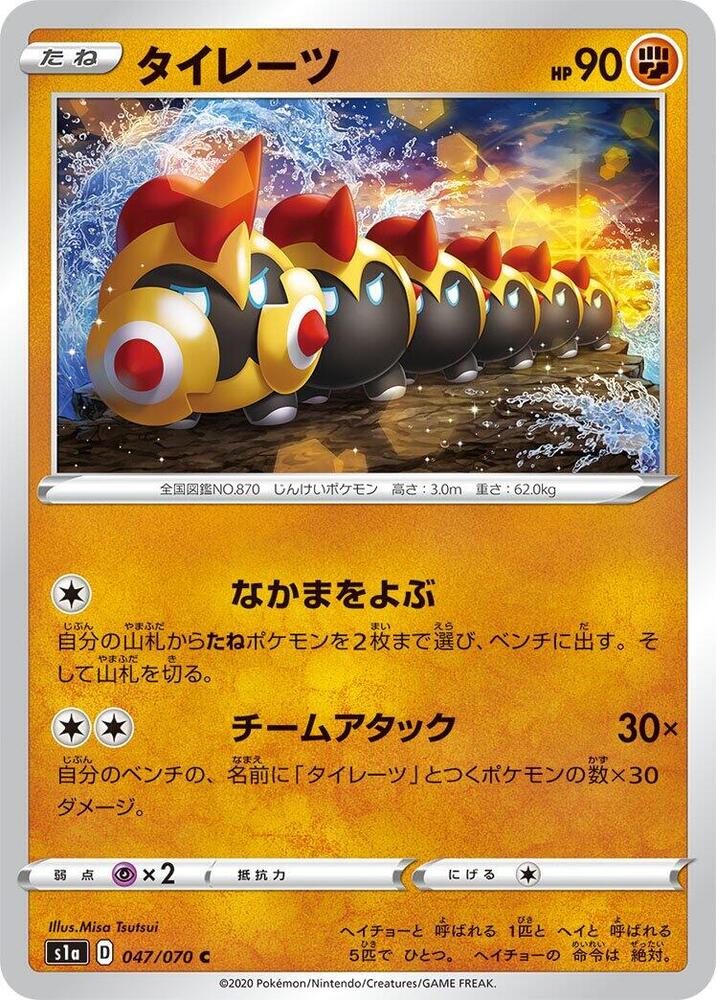 Falinks — Japanese VMAX Rising