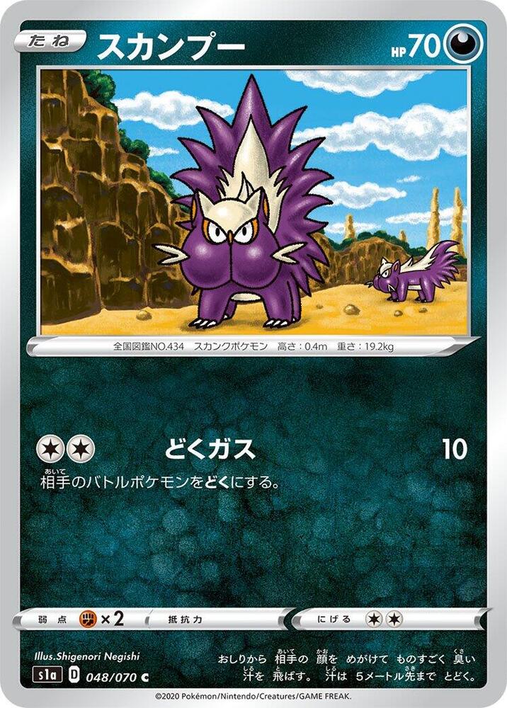 Stunky — Japanese VMAX Rising