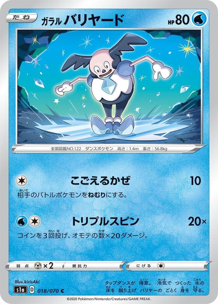 Galarian Mr Mime — Japanese VMAX Rising