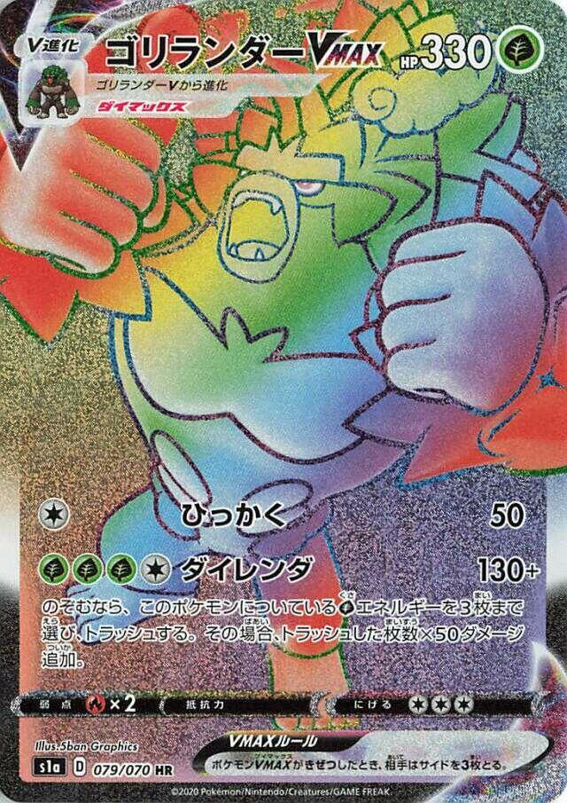 Rillaboom VMAX (Hyper Rare) — Japanese VMAX Rising