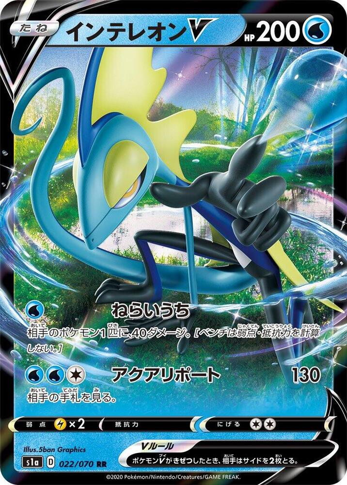 Inteleon V (Double Rare) — Japanese VMAX Rising