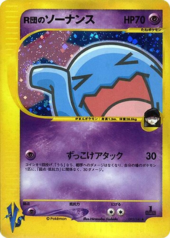 Rockets Wobbuffet