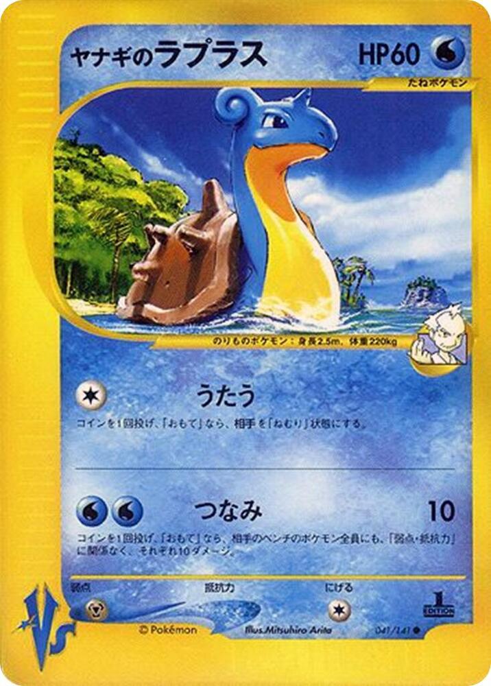 Pryces Lapras — Japanese Pokémon Card VS