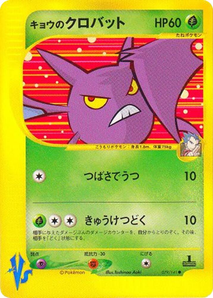 Kogas Crobat