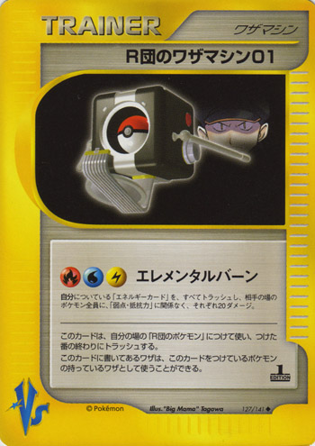 Rockets Technical Machine 01
