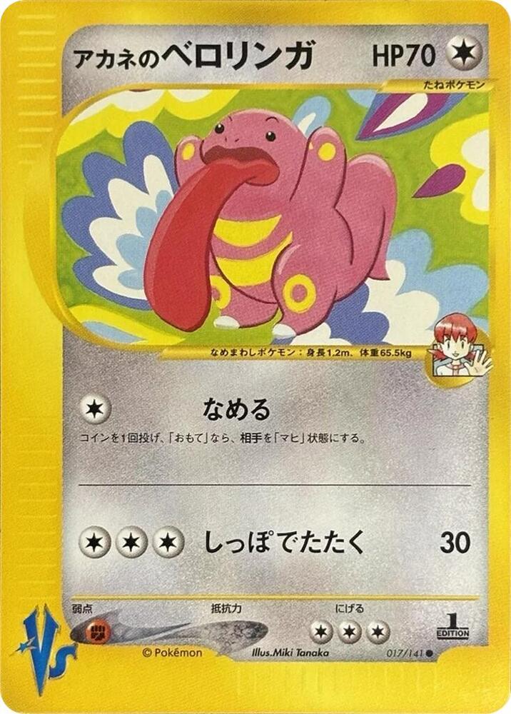 Whitneys Lickitung