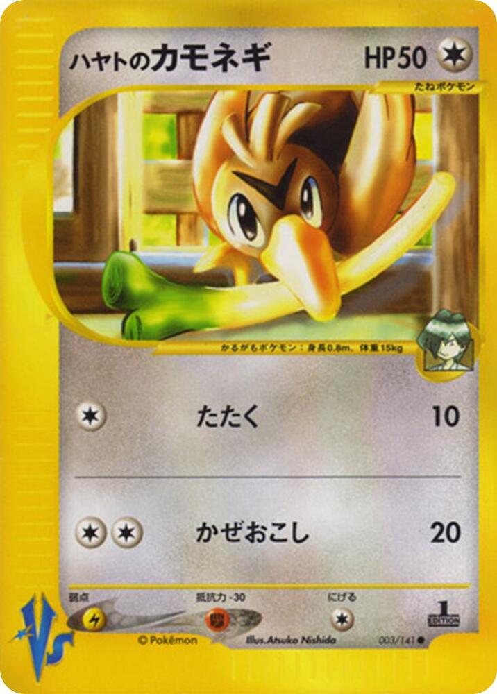 Falkners Farfetchd — Japanese Pokémon Card VS