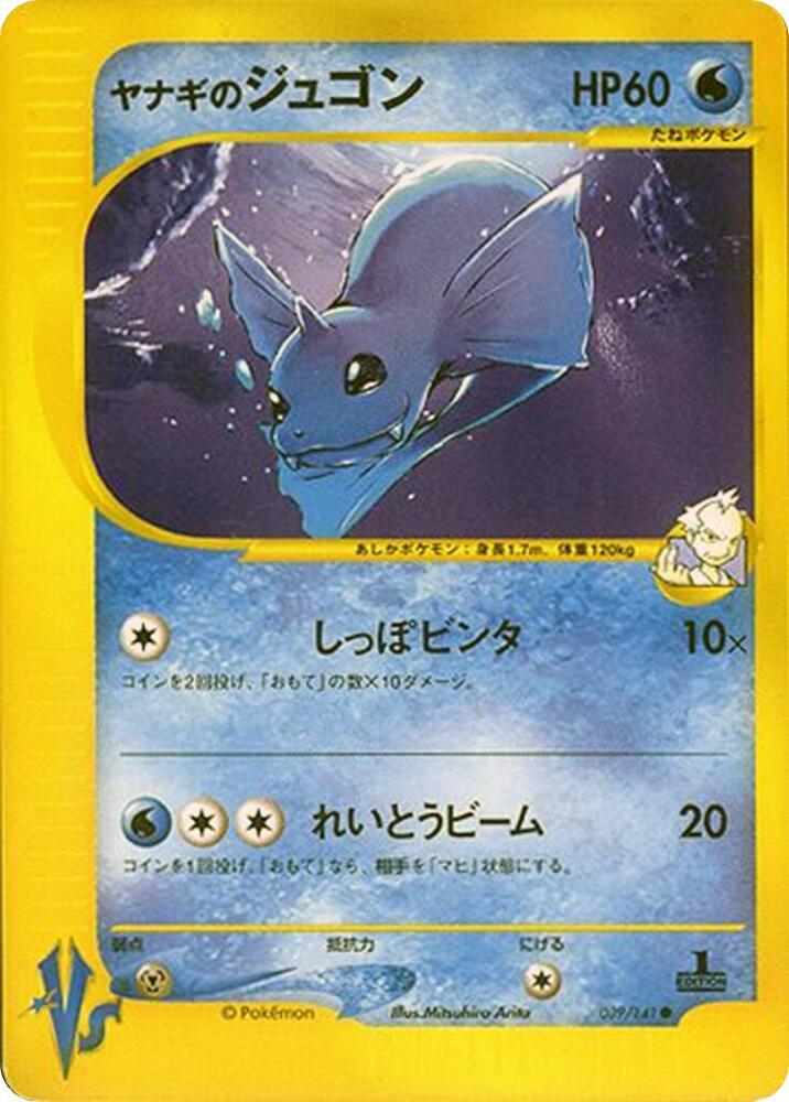 Pryces Dewgong