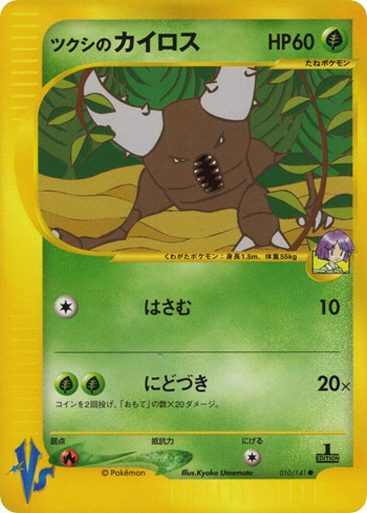 Bugsys Pinsir