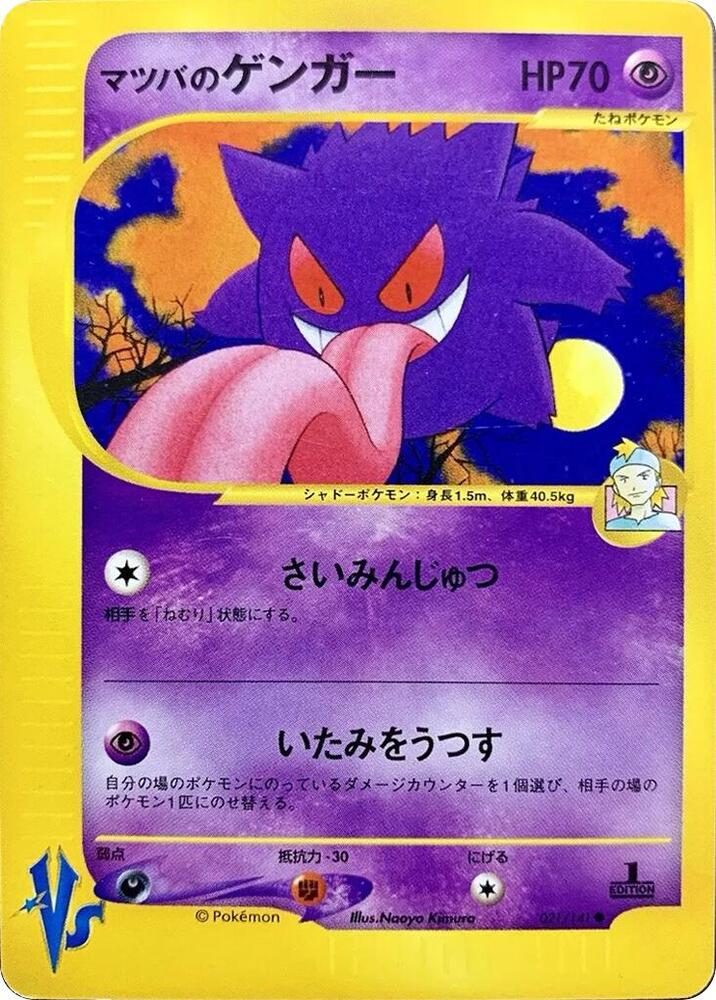 Mortys Gengar