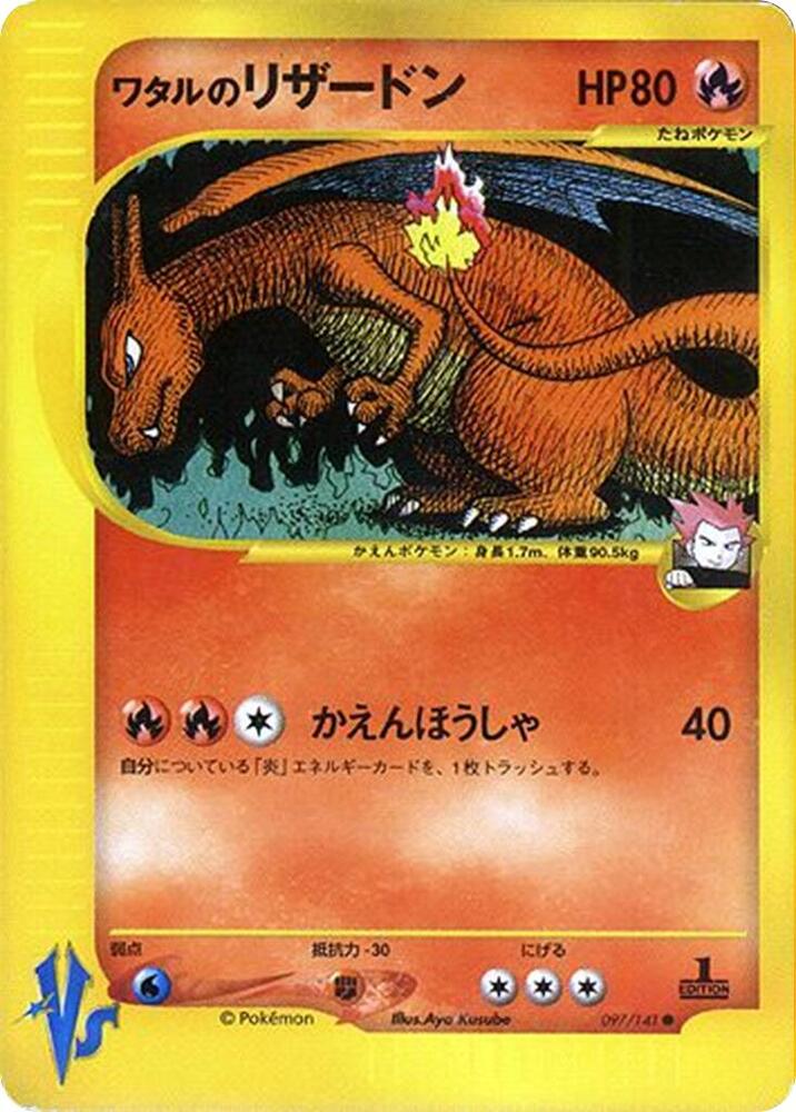 Lances Charizard — Japanese Pokémon Card VS