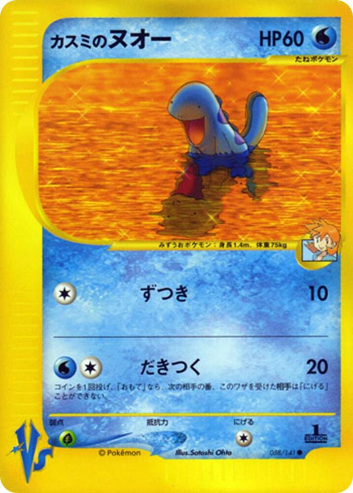 Mistys Quagsire