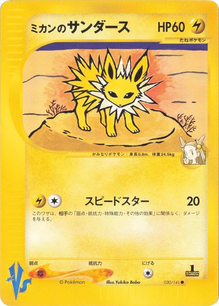 Jasmines Jolteon