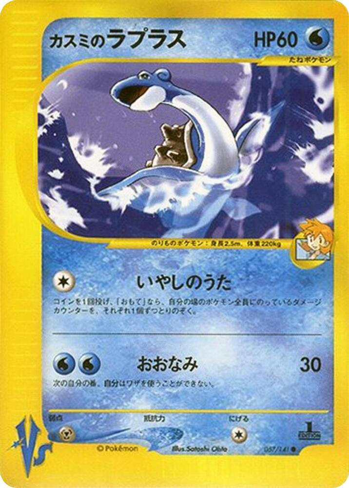 Mistys Lapras — Japanese Pokémon Card VS