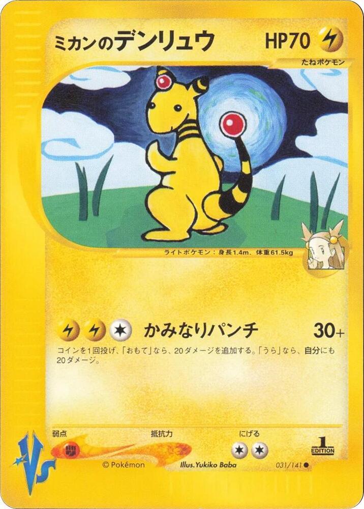 Jasmines Ampharos