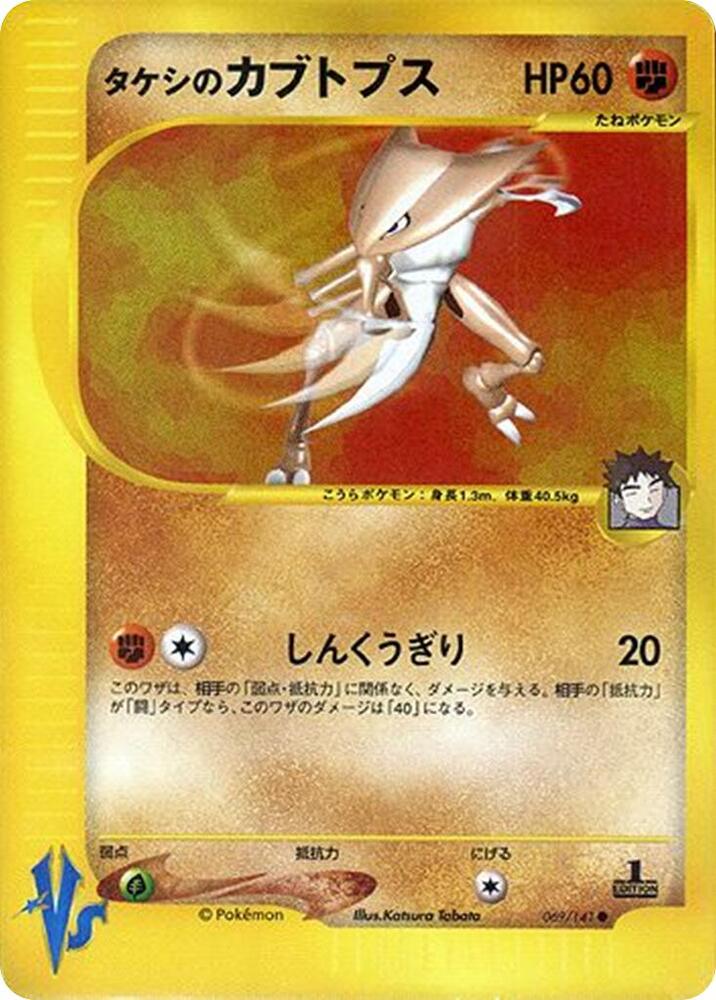 Brocks Kabutops