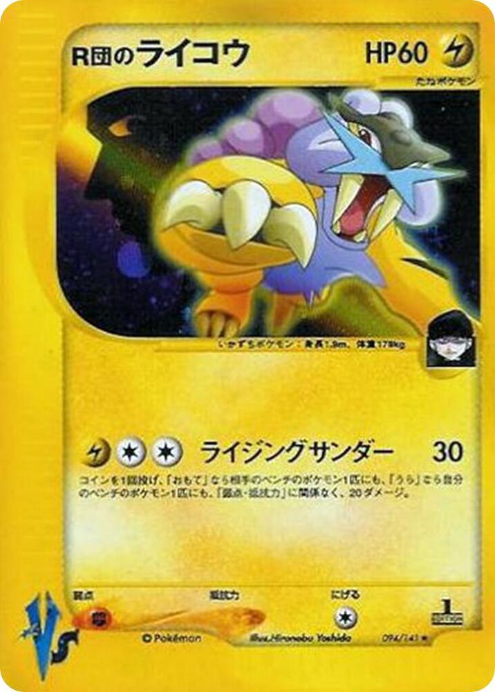 Rockets Raikou