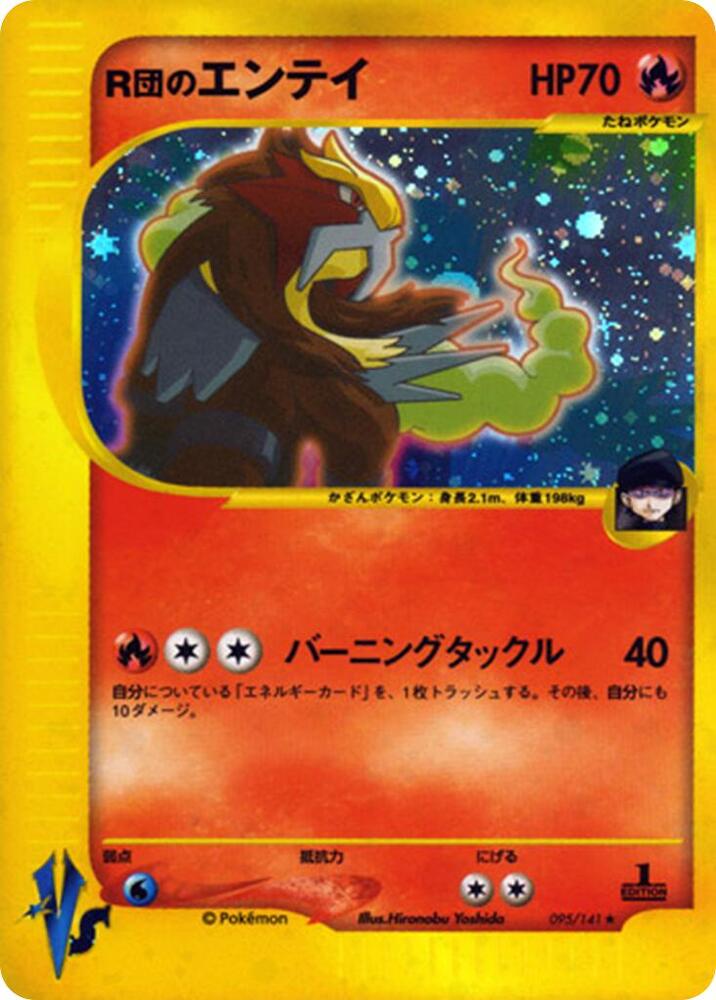 Rockets Entei — Japanese Pokémon Card VS