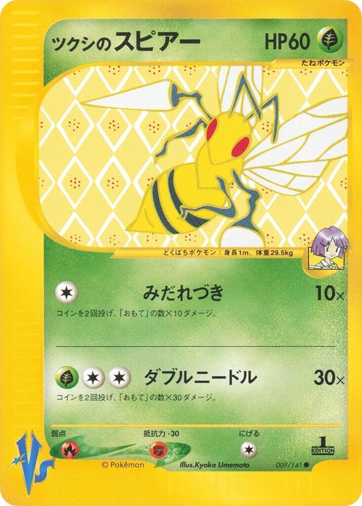 Bugsys Beedrill