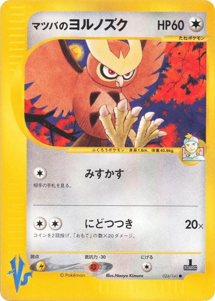 Mortys Noctowl