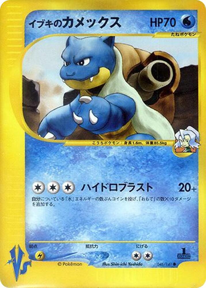 Clairs Blastoise — Japanese Pokémon Card VS