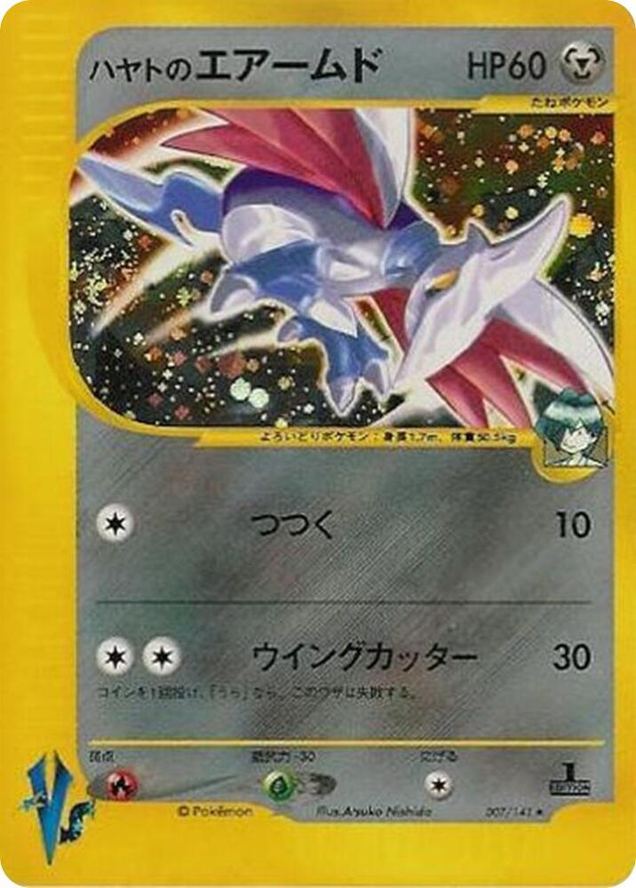 Falkners Skarmory