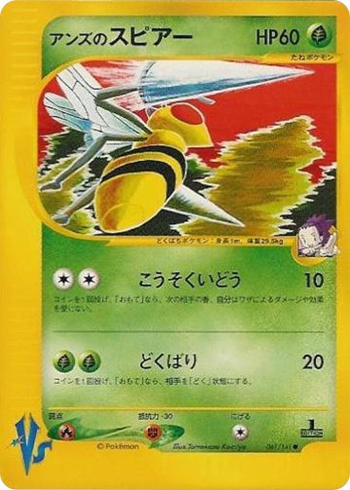 Janines Beedrill