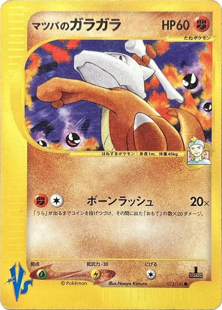 Mortys Marowak