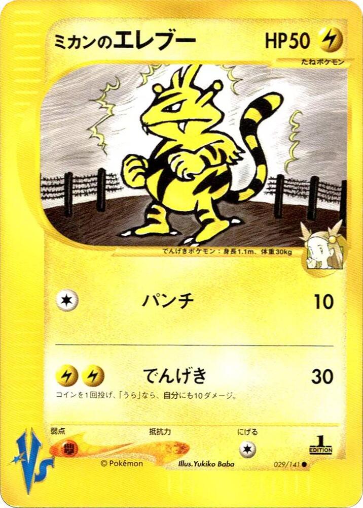 Jasmines Electabuzz — Japanese Pokémon Card VS