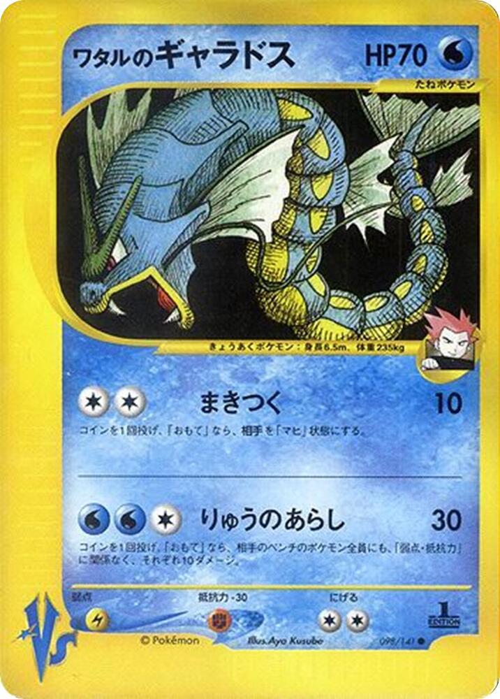 Lances Gyarados
