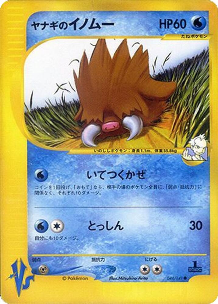 Pryces Piloswine