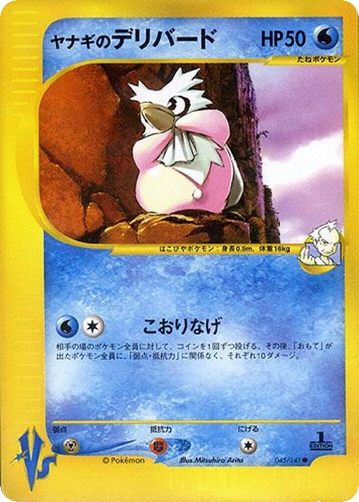 Pryces Delibird