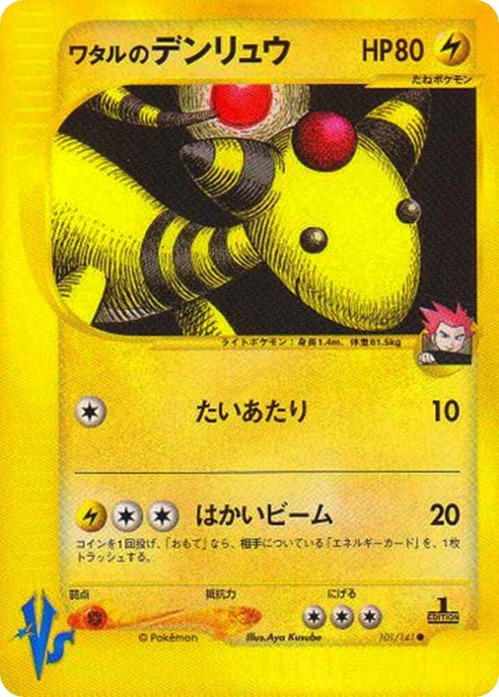 Lances Ampharos