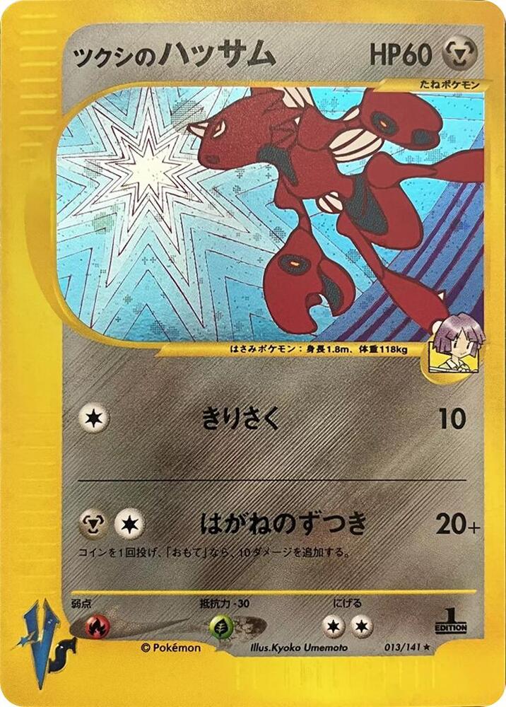 Bugsys Scizor