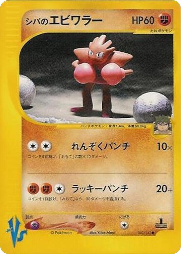 Brunos Hitmonchan