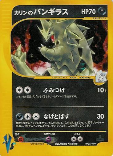 Karens Tyranitar