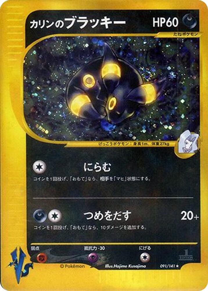 Karens Umbreon