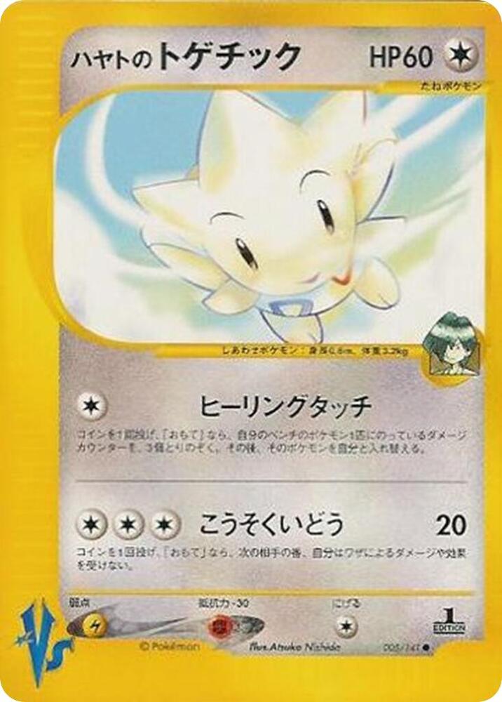 Falkners Togetic